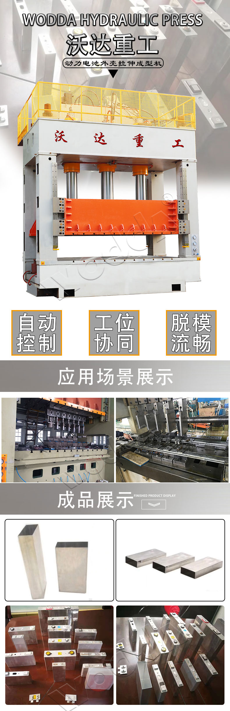 新能源汽車動力池外殼拉伸液壓機(jī)